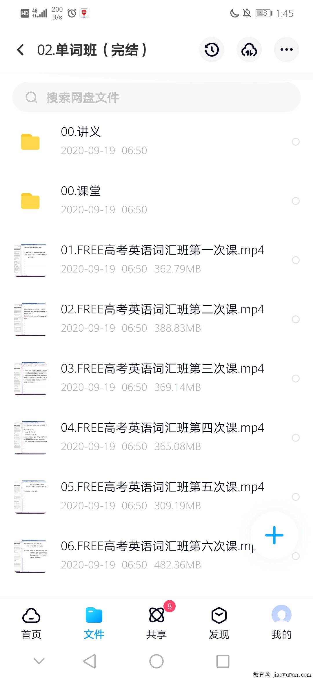 陶然老师课程2021年-高中英语论坛-高中百度网盘学习资料-看课盘