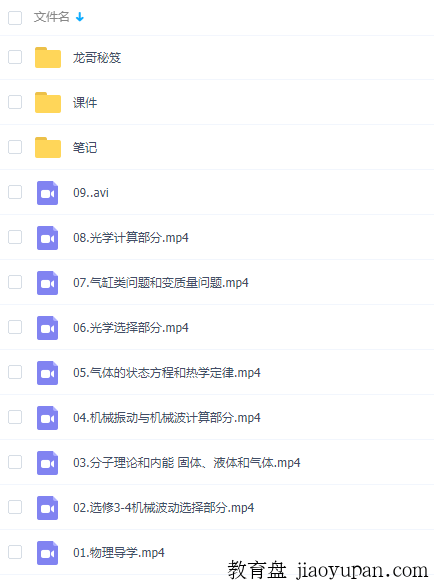 21届高三物理春季郑少龙清北-高中物理论坛-高中百度网盘学习资料-看课盘