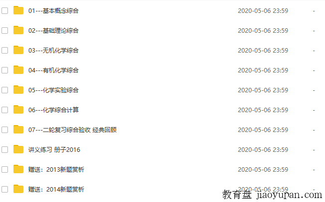 简单学习网-高考总复习课程–高考化学第二轮复习(新课标Ⅱ版)-高中化学论坛-高中百度网盘学习资料-看课盘