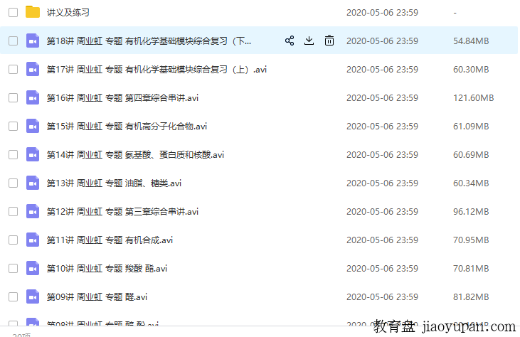 简单学习网-高二化学选修5-同步课程–不加密版-带讲义练习-25盘币-高中化学论坛-高中百度网盘学习资料-看课盘
