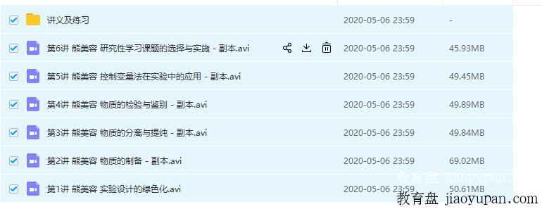 简单学习网-高二化学选修6-同步课程–不加密版-带讲义练习-25盘币-高中化学论坛-高中百度网盘学习资料-看课盘