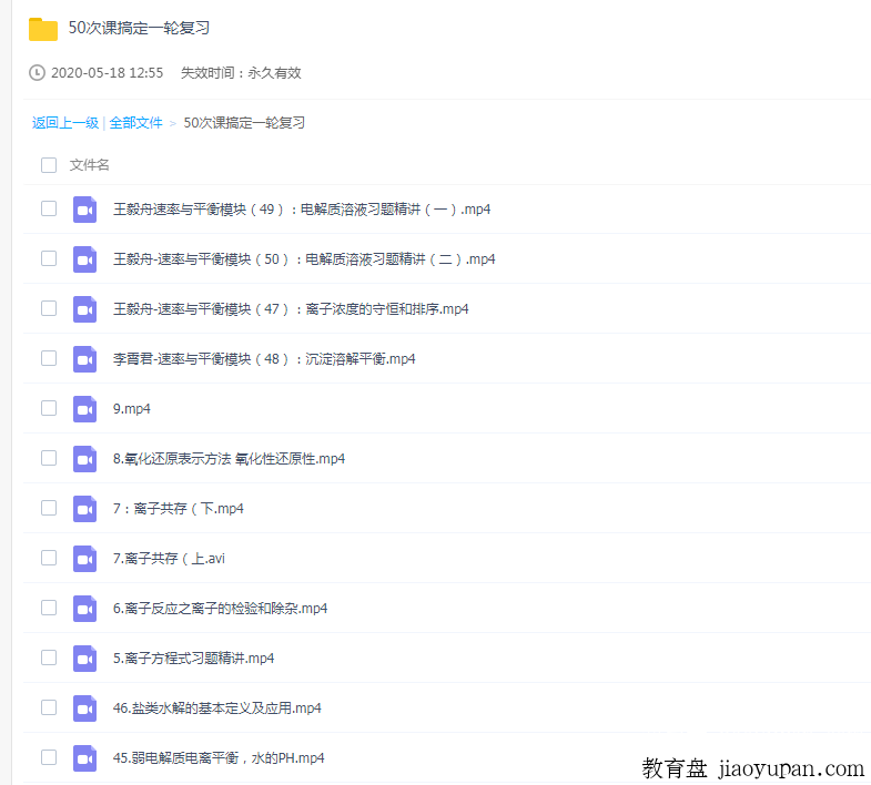 50次课一轮复习！毅舟与霄君～-高中化学论坛-高中百度网盘学习资料-看课盘