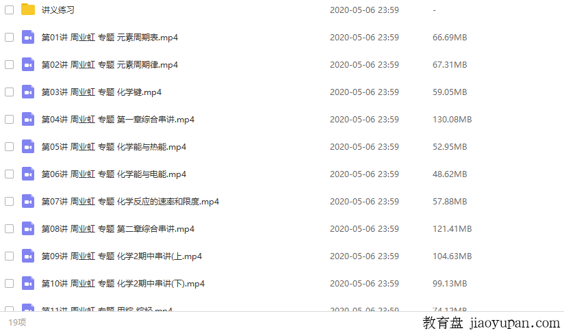 简单学习网-必修二化学-同步课程-不加密版-带讲义练习-25盘币-高中化学论坛-高中百度网盘学习资料-看课盘