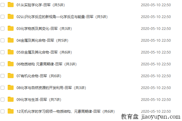 （资源发布中心）分享贴-来自像雾像雨又像风 北京四中化学大全套课程-原价59元 高中化学全套课程 13.47G高清视频-30盘币-高中化学论坛-高中百度网盘学习资料-看课盘