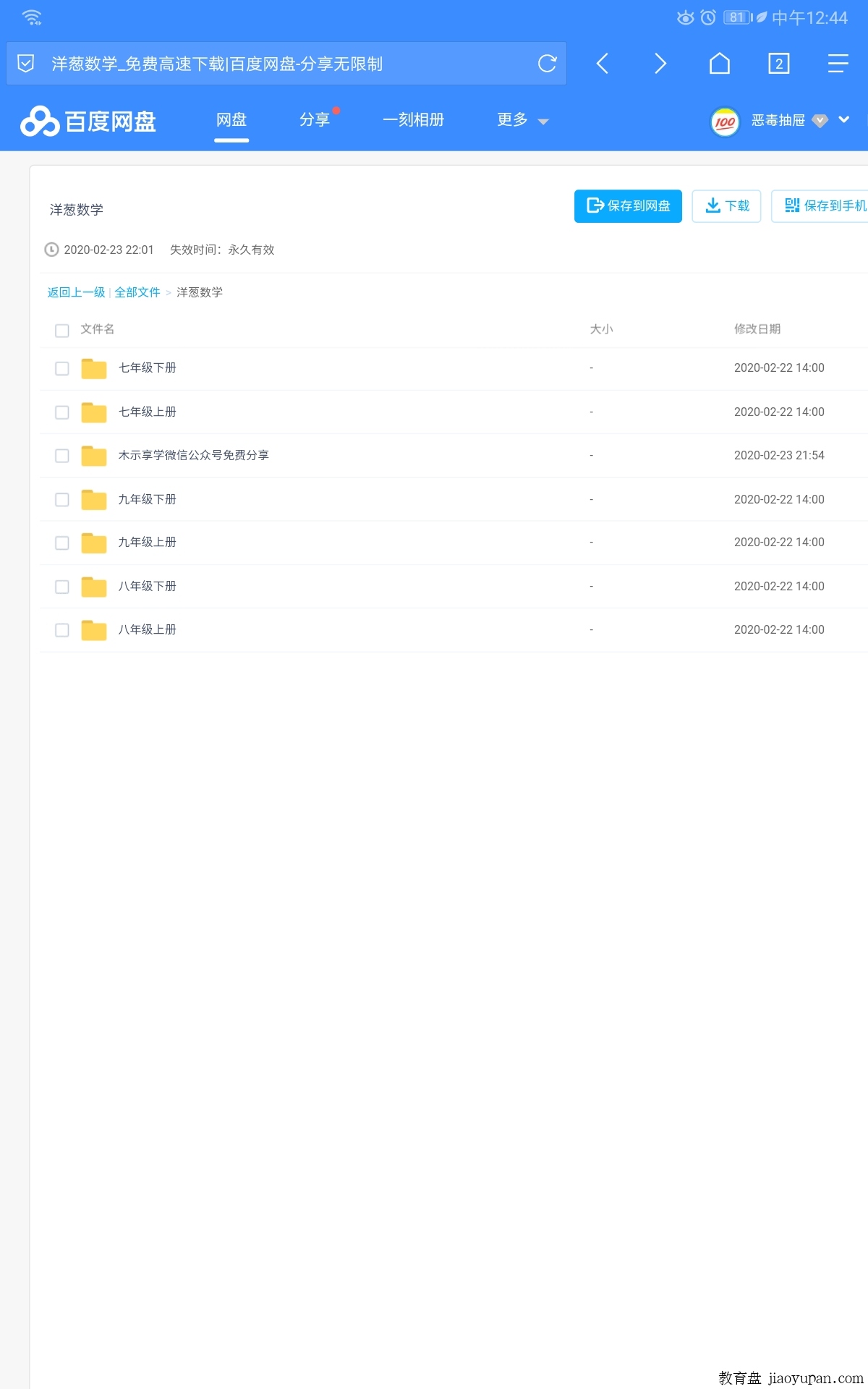 洋葱数学初中-初中数学论坛-初中百度网盘学习资料-看课盘