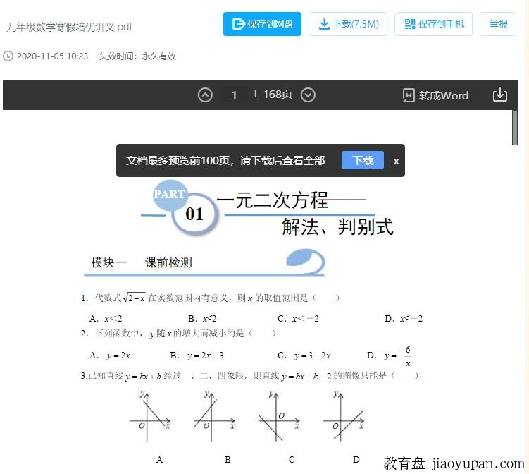 初中数学培优题-初中数学论坛-初中百度网盘学习资料-看课盘