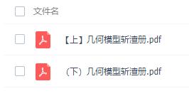 施老板几何斩渣册-初中数学论坛-初中百度网盘学习资料-看课盘
