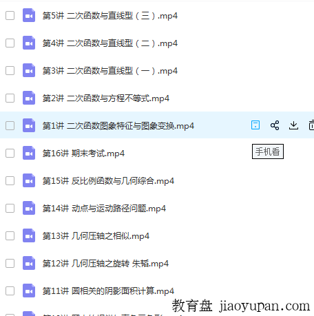 学而思【2019秋季班】初三数学直播目标班（全国） 朱韬-初中数学论坛-初中百度网盘学习资料-看课盘