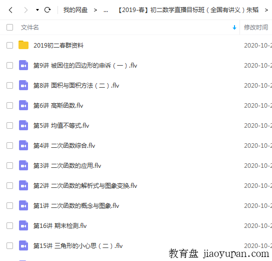 学而思【2019春季班】初二数学直播目标班（全国） 朱韬-初中数学论坛-初中百度网盘学习资料-看课盘