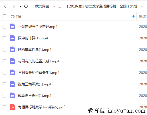 学而思【2019寒假班】初二数学直播目标班（全国） 朱韬-初中数学论坛-初中百度网盘学习资料-看课盘