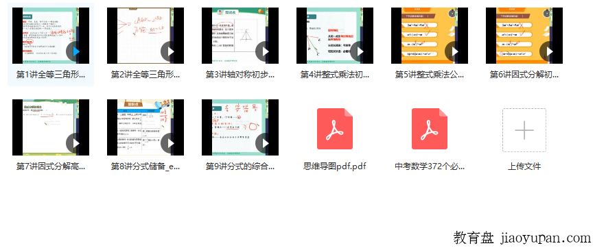 高徒课堂2020年新高文章八年级暑假班-初中数学论坛-初中网盘学习资料-看课盘