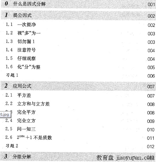 数学奥林匹克小丛书小蓝皮书全套1-8-初中数学论坛-初中网盘学习资料-看课盘