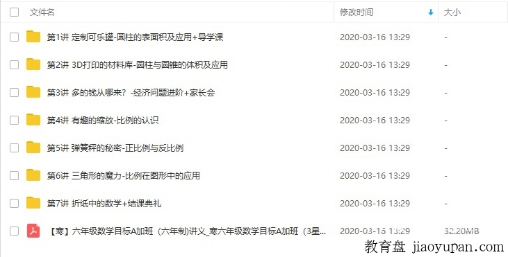 【2020-寒】六年级数学目标A+班（一鸣） 完结-初中数学论坛-初中网盘学习资料-看课盘