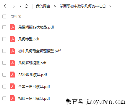 学而思初中数学几何资料汇总-初中数学论坛-初中网盘学习资料-看课盘