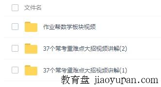 作业帮初中大招数学-初中数学论坛-初中网盘学习资料-看课盘