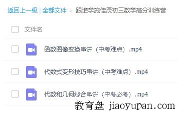 跟谁学施佳辰初三数学高分训练营-初中数学论坛-初中网盘学习资料-看课盘