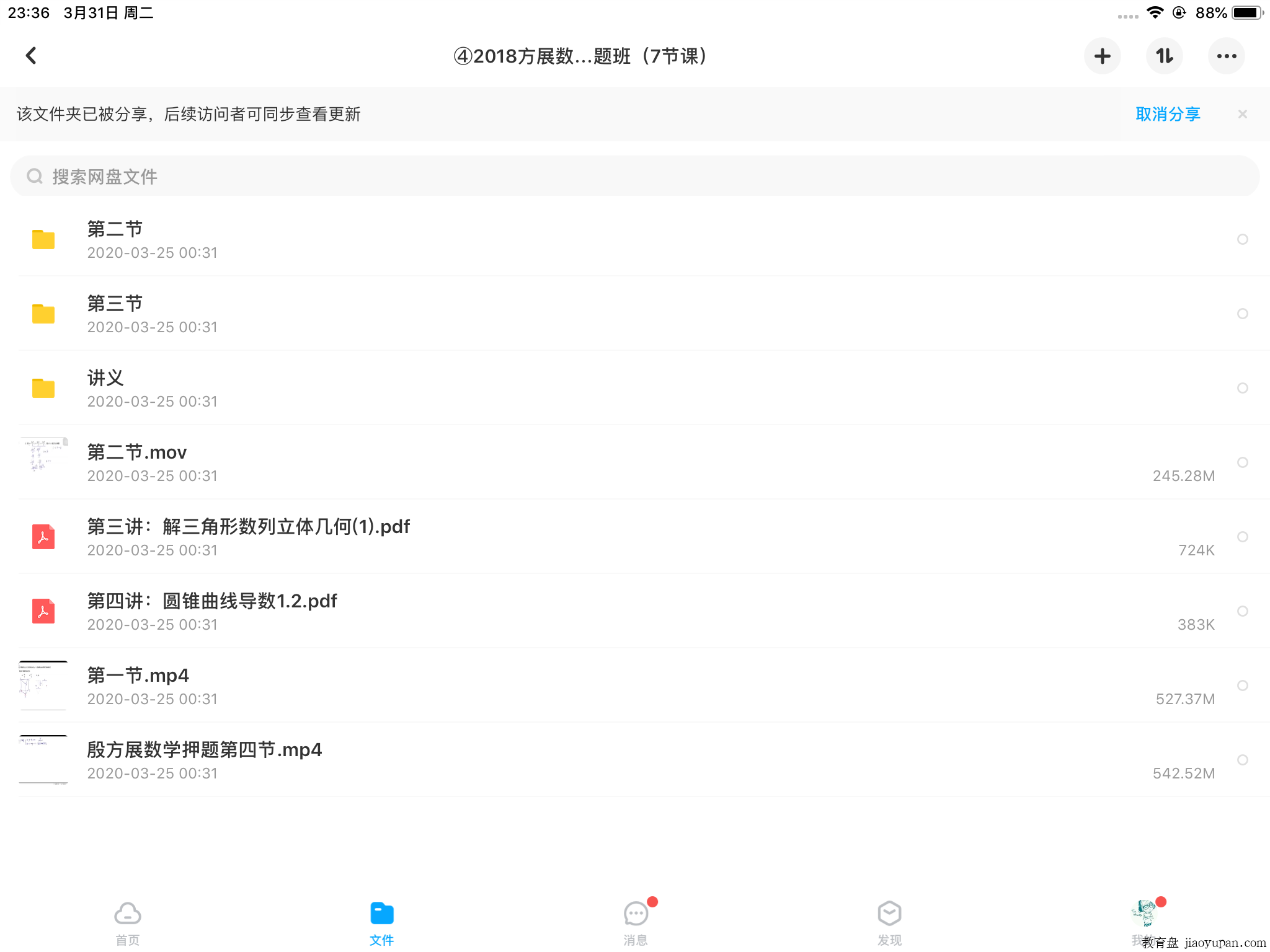 接上个，跟谁学展神！！殷方展！！最后四集合！-高中数学论坛-高中百度网盘学习资料-看课盘
