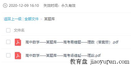 高考数学易错题（含答案册）-高中数学论坛-高中百度网盘学习资料-看课盘