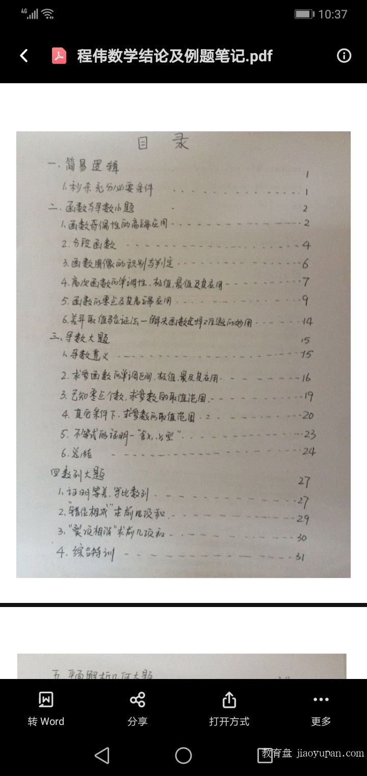 程伟巅峰数学笔记-高中数学论坛-高中百度网盘学习资料-看课盘