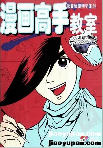 漫画高手教室-生活论坛-百万各类图书资源-看课盘