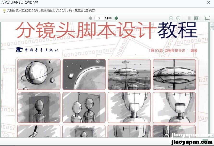 分镜头脚本设计教程-生活论坛-百万各类图书资源-看课盘