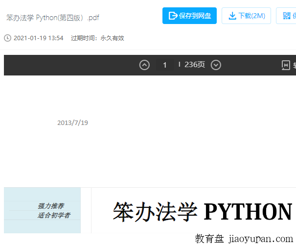 笨办法学Python（第四版）.pdf-计算机与网络论坛-百万各类图书资源-看课盘