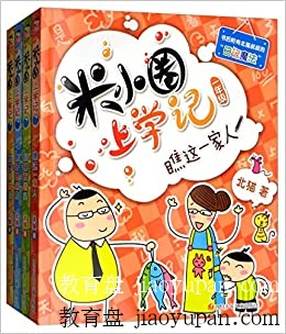 米小圈上学记-有声读书物论坛-百万各类图书资源-看课盘
