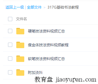 超全的书法资料-其他图书论坛-百万各类图书资源-看课盘