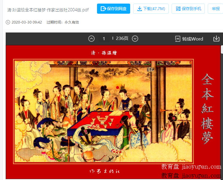 四大名著全本红楼梦彩绘版本-其他图书论坛-百万各类图书资源-看课盘