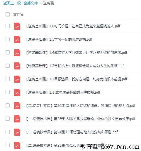 人生逆袭课-其他图书论坛-百万各类图书资源-看课盘