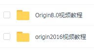 origin教程大全（视频加电子教程+各版本软件）-计算机/电子论坛-大学百度网盘学习资料-看课盘