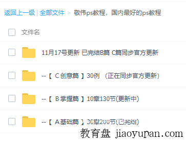 敬伟ps教程，国内最好的ps教程-计算机/电子论坛-大学百度网盘学习资料-看课盘
