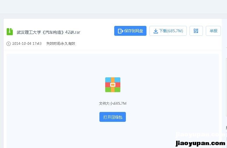 武汉理工大学 汽车构造 42讲视频教程课件讲义教材资料 RAR-CSF 685.7M-机械论坛-大学百度网盘学习资料-看课盘