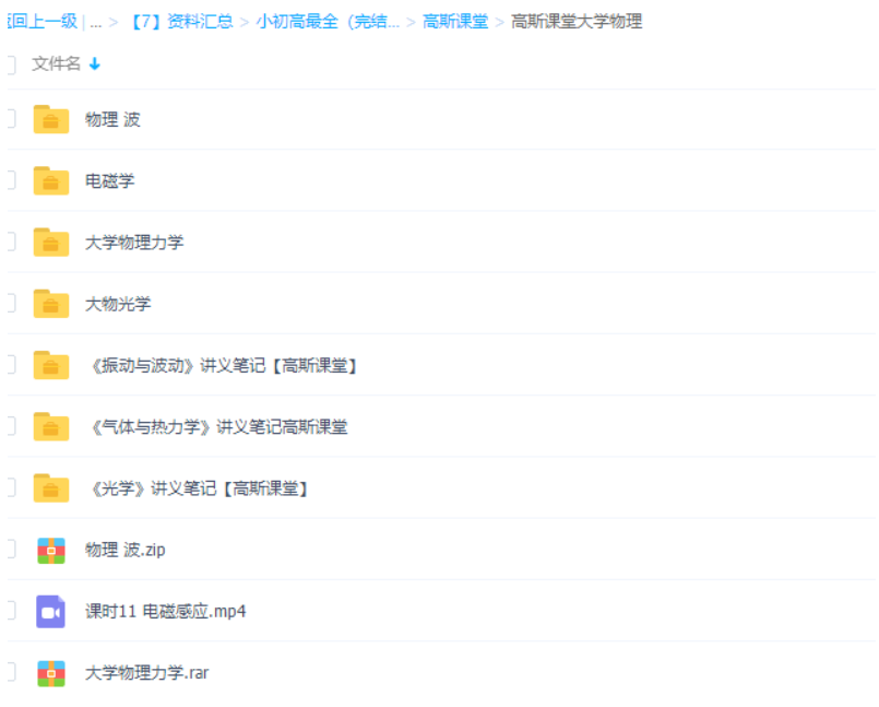 高斯课堂大学物理专题视频课程包含讲义-理科论坛-大学百度网盘学习资料-看课盘