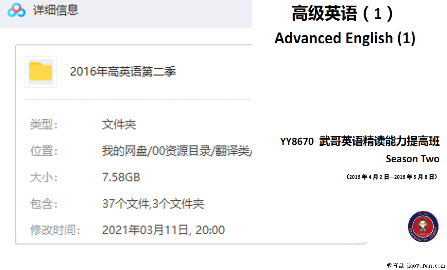 武峰高级英语第二季-英语论坛-大学百度网盘学习资料-看课盘