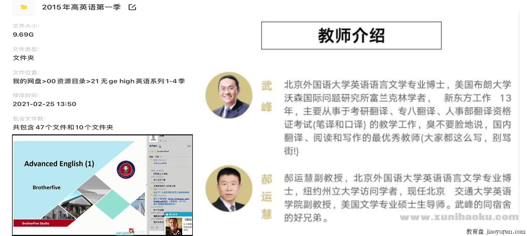 武峰高级英语第一季-英语论坛-大学百度网盘学习资料-看课盘