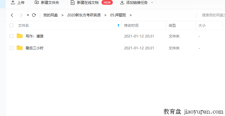 2020新东方考研英语各种精品班-英语论坛-大学百度网盘学习资料-看课盘