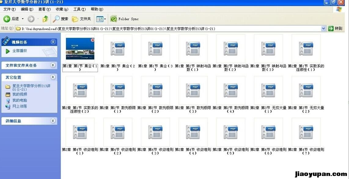 复旦数学分析（陈纪修）155讲+RAR-视频.asf+pdf-30G-高数论坛-大学百度网盘学习资料-看课盘