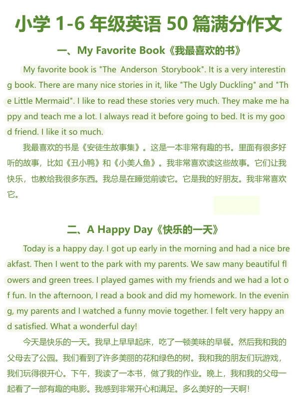 图片[2]-【资源分享】震惊！背熟这50篇英语范文的孩子，6年考试作文从没扣过分！-看课盘