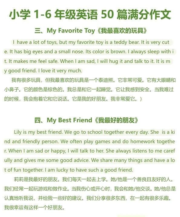 图片[3]-【资源分享】震惊！背熟这50篇英语范文的孩子，6年考试作文从没扣过分！-看课盘