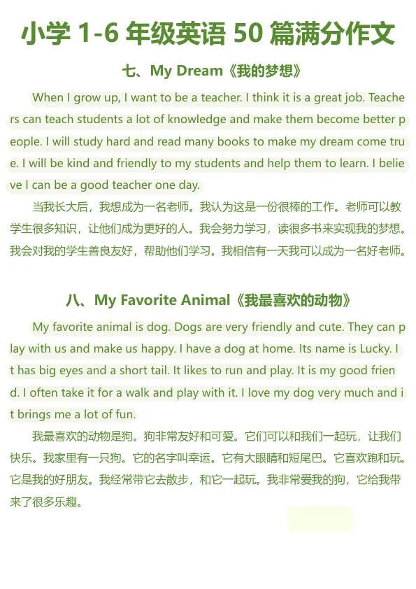 图片[5]-【资源分享】震惊！背熟这50篇英语范文的孩子，6年考试作文从没扣过分！-看课盘